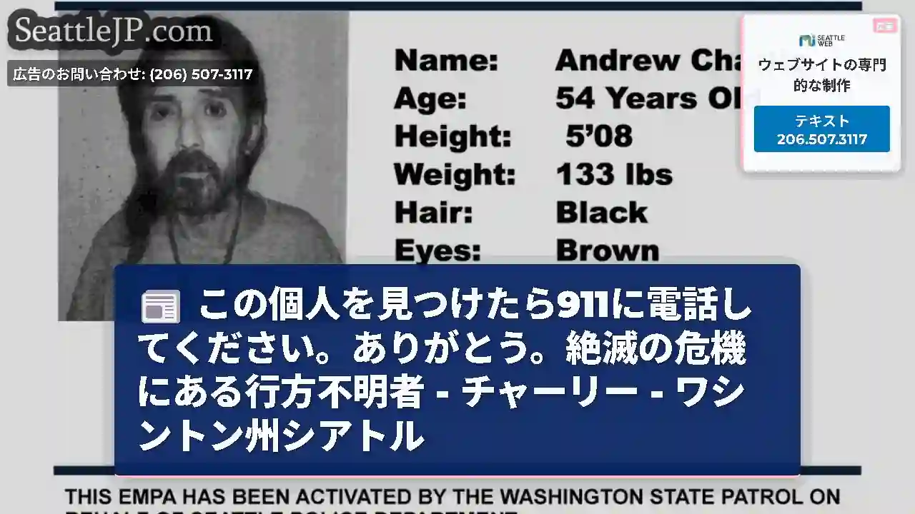 この個人を見つけたら911に電話してください。ありがとう。絶滅の危機にある行方不明者 -