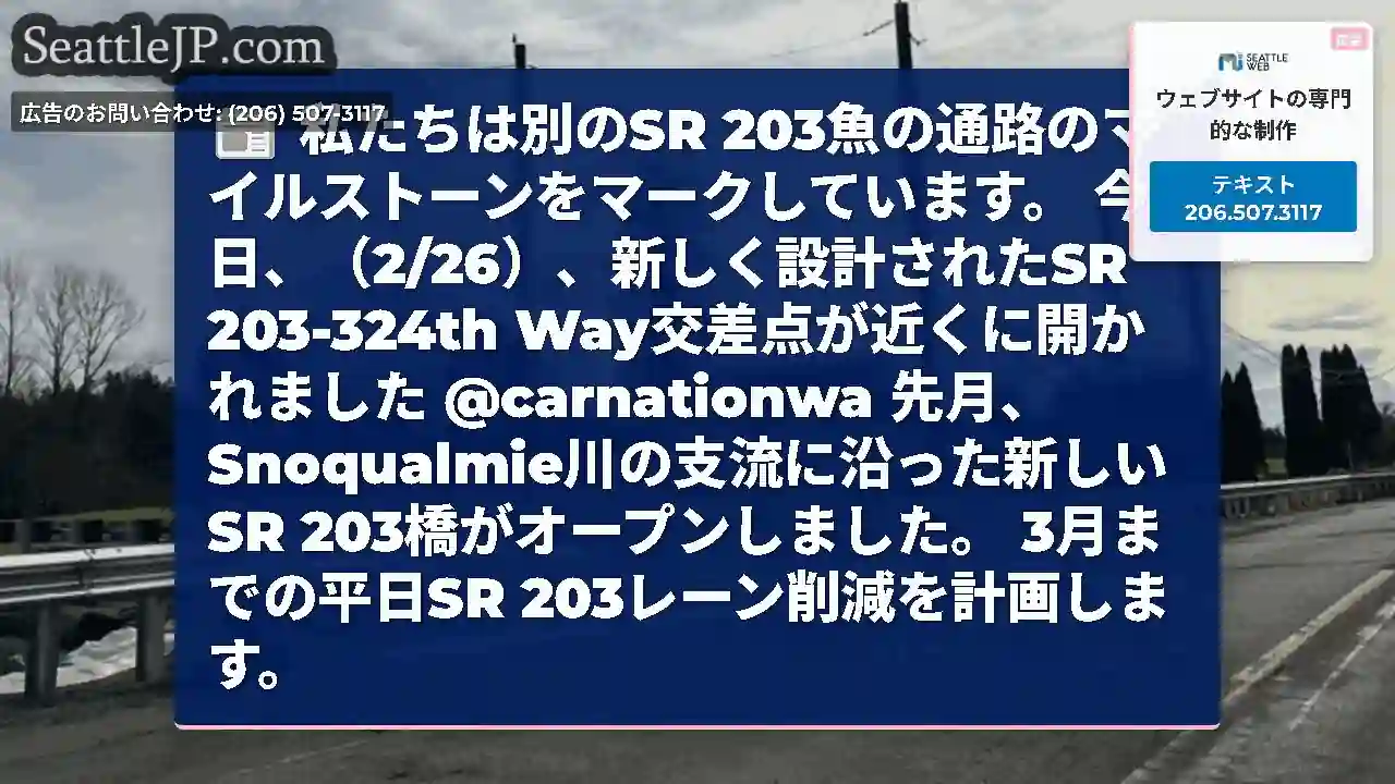 私たちは別のSR 203魚の通路のマイルストーンをマークしています。