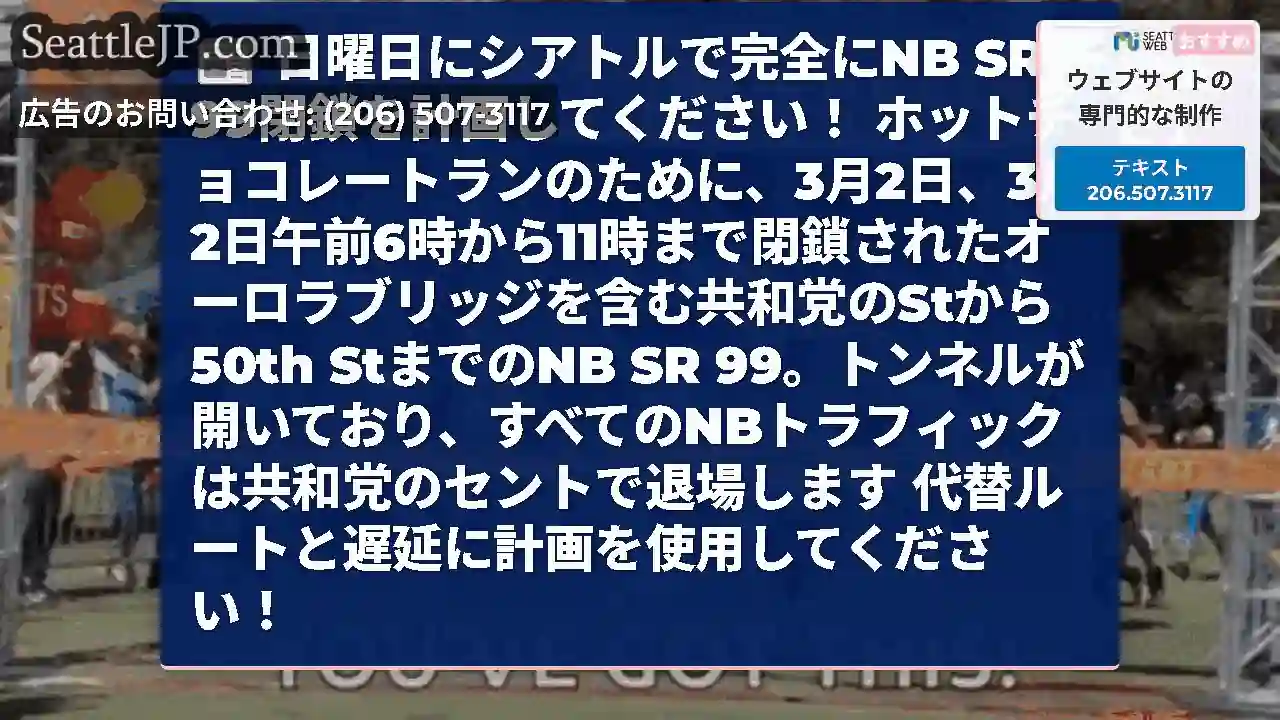 日曜日にシアトルで完全にNB SR 99閉鎖を計画してください！