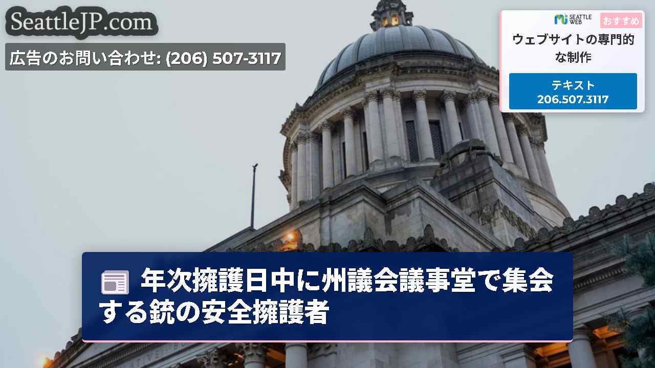 年次擁護日中に州議会議事堂で集会する銃の安全擁護者