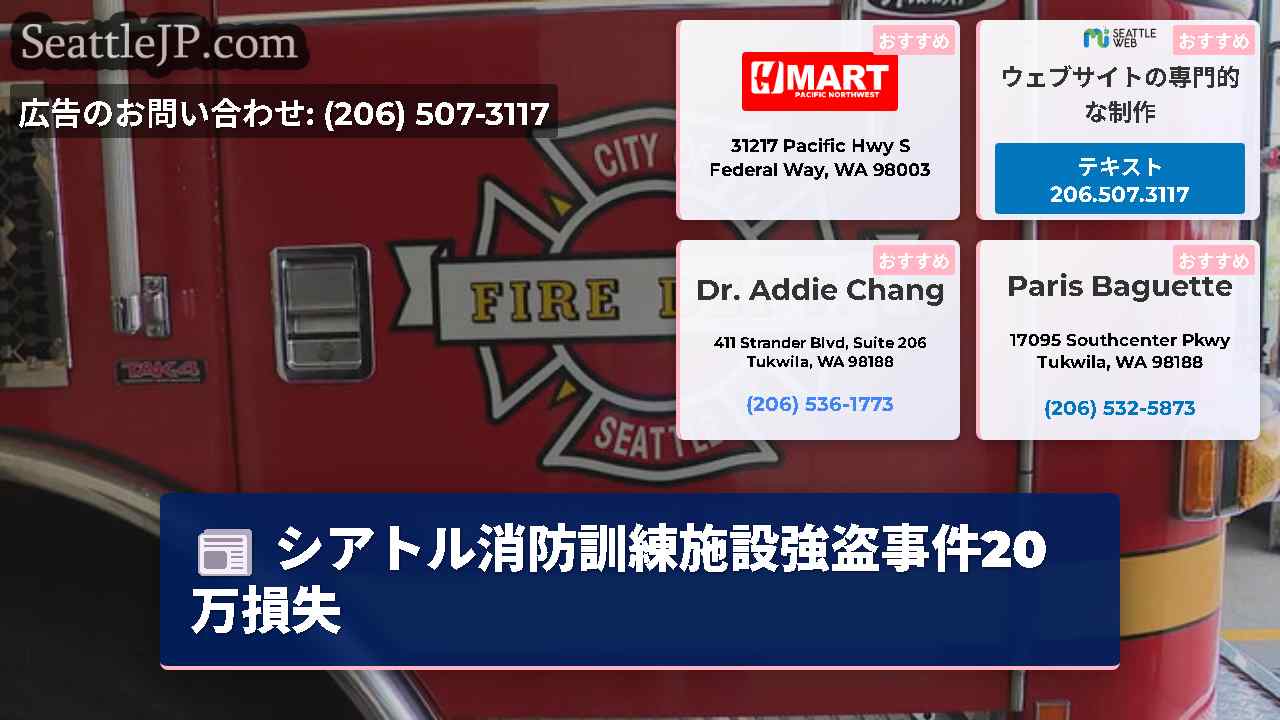 シアトルニュース SeattleJP