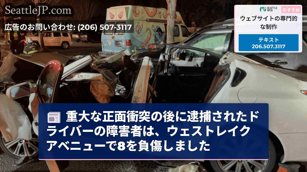 シアトルニュース SeattleJP
