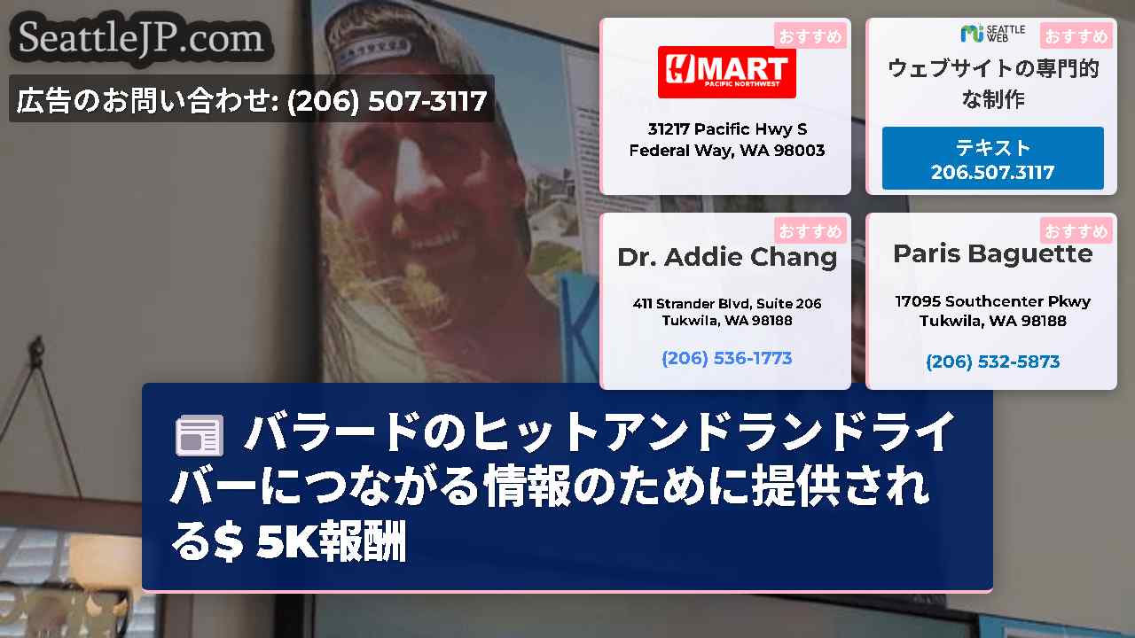 シアトルニュース SeattleJP