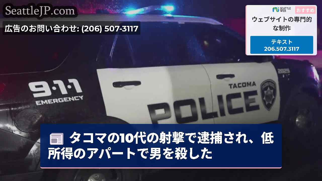 シアトルニュース SeattleJP