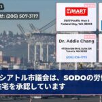 シアトル市議会は、SODOの労働力住宅を承認しています