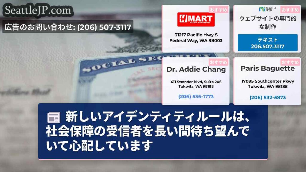 新しいアイデンティティルールは、社会保障の受信者を長い間待ち望んでいて心配しています