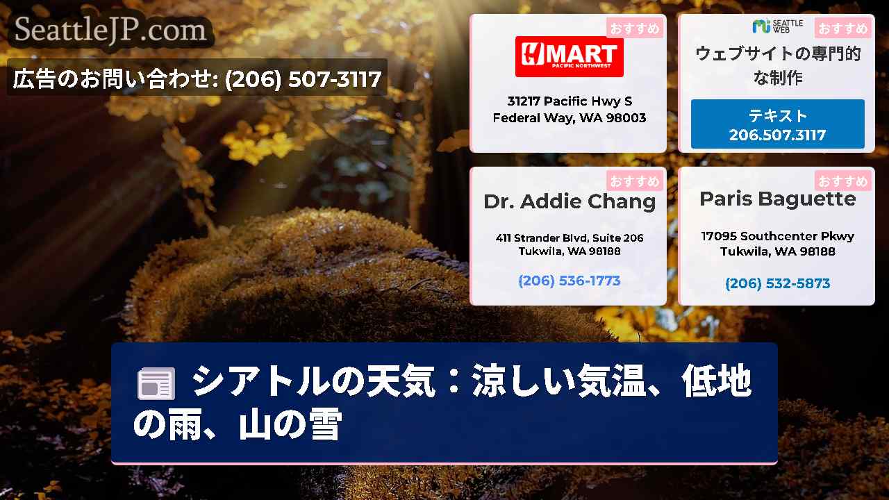 シアトルニュース SeattleJP
