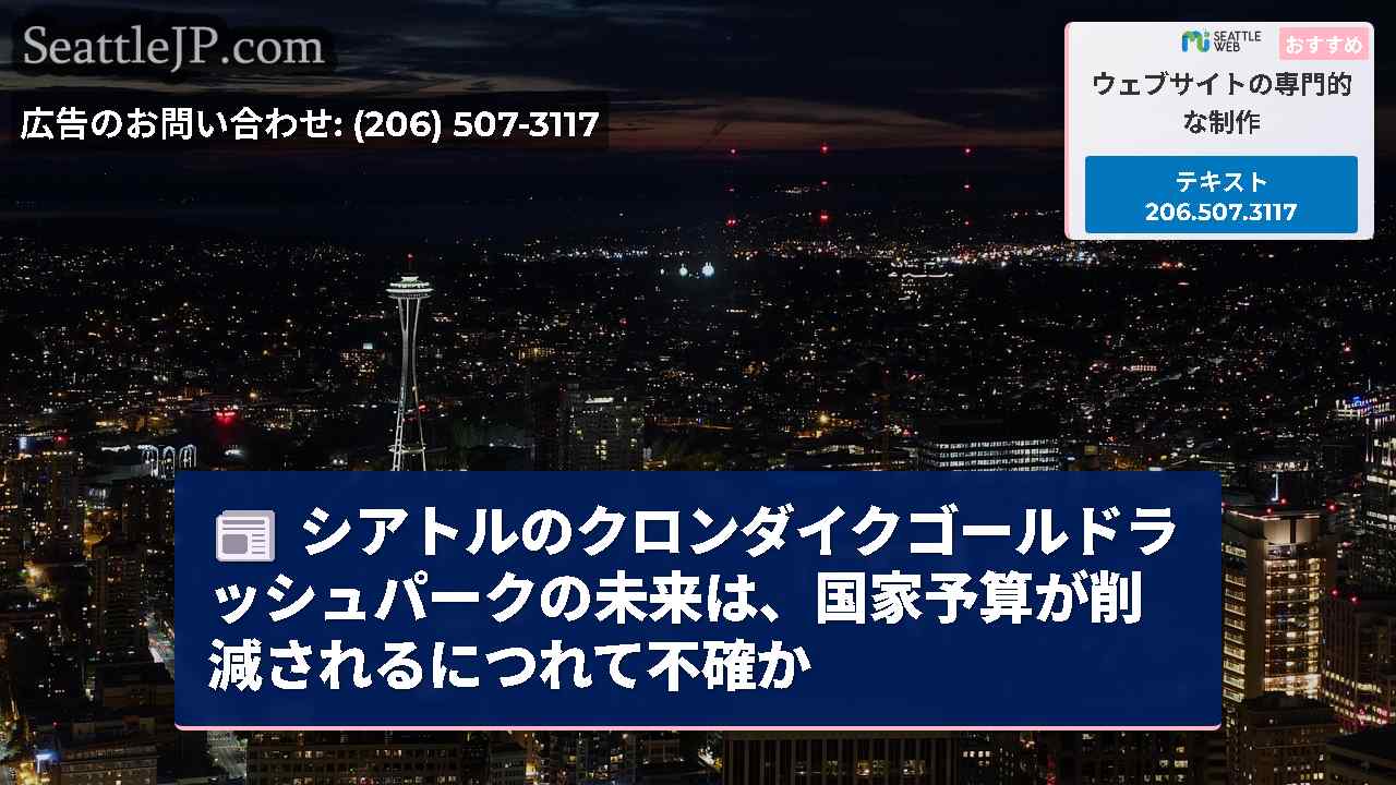 シアトルニュース SeattleJP