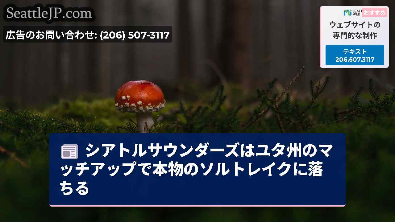 シアトルニュース SeattleJP