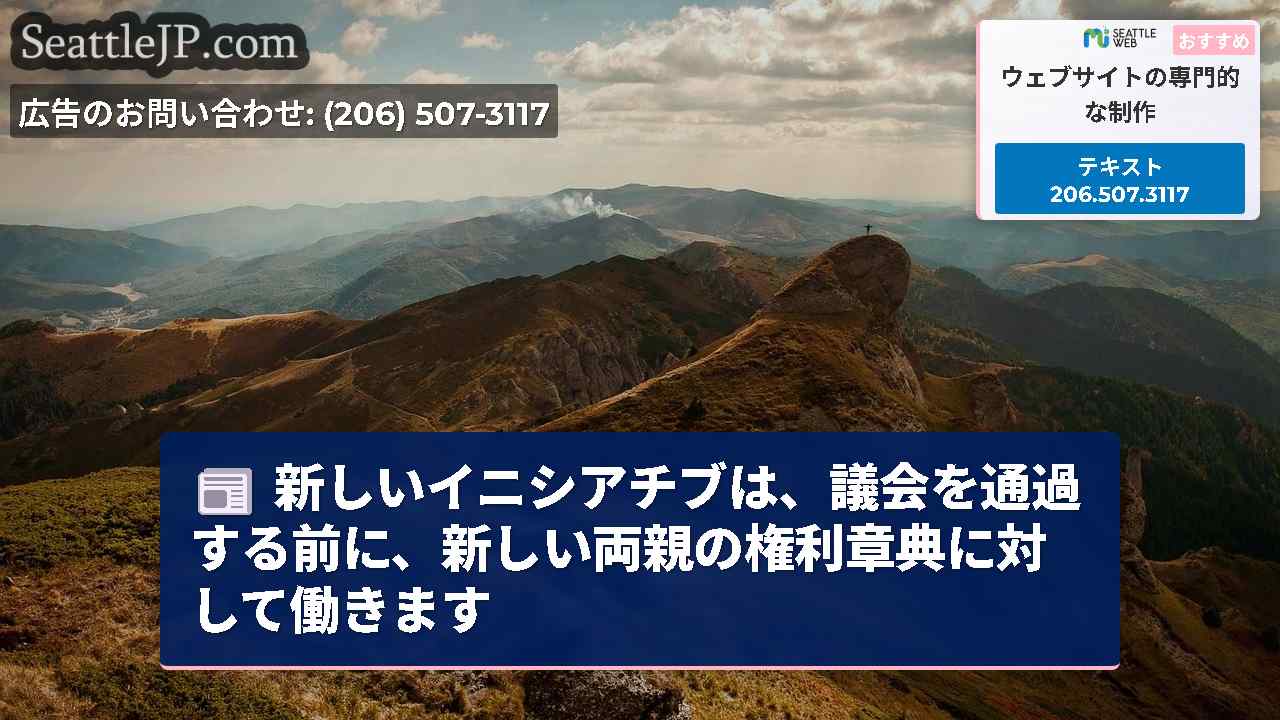 シアトルニュース SeattleJP