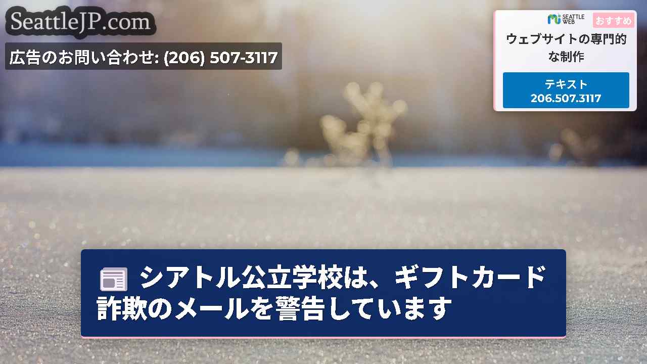 シアトルニュース SeattleJP