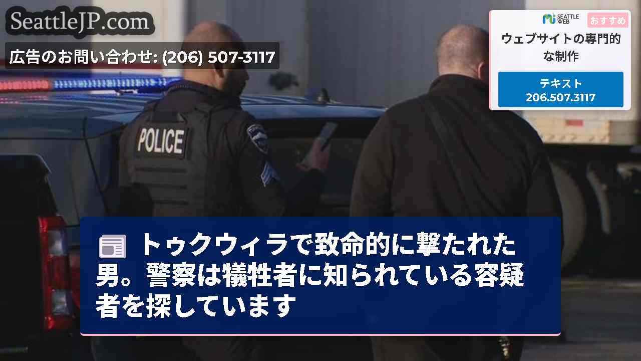 シアトルニュース SeattleJP