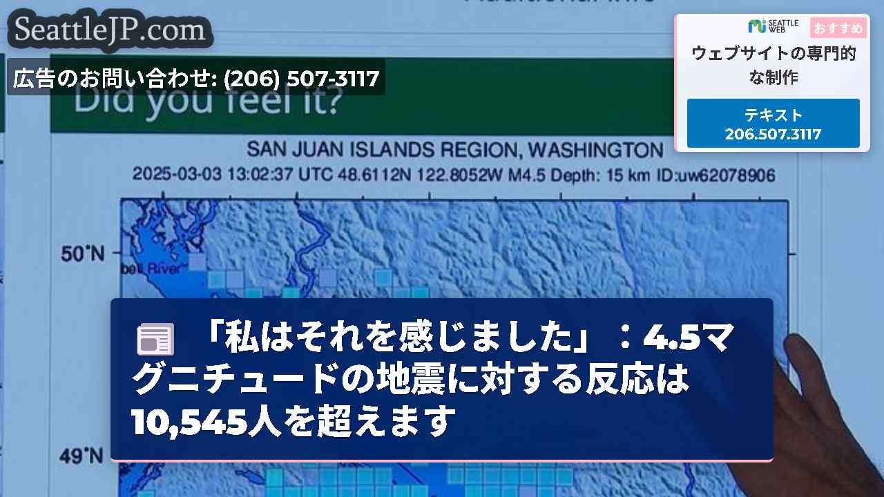 シアトルニュース SeattleJP