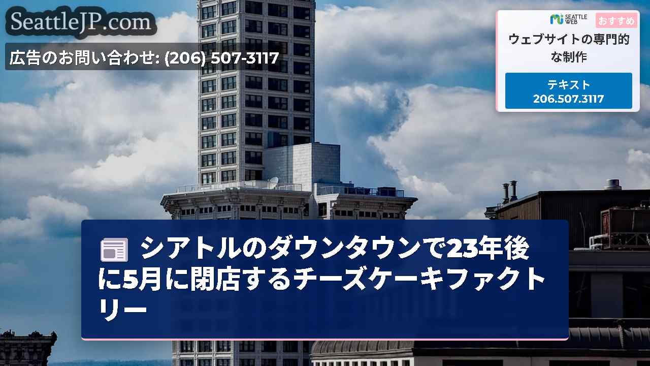 シアトルニュース SeattleJP