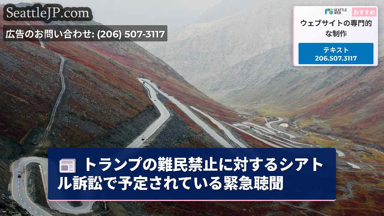 シアトルニュース SeattleJP