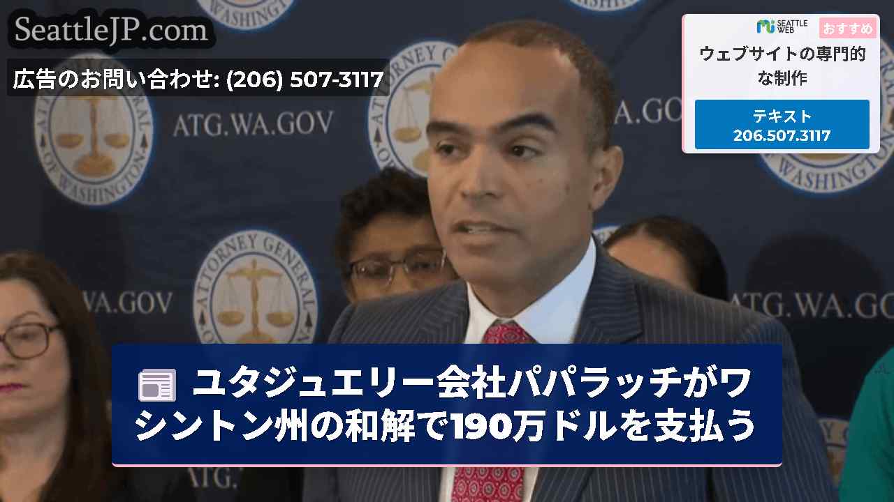 シアトルニュース SeattleJP