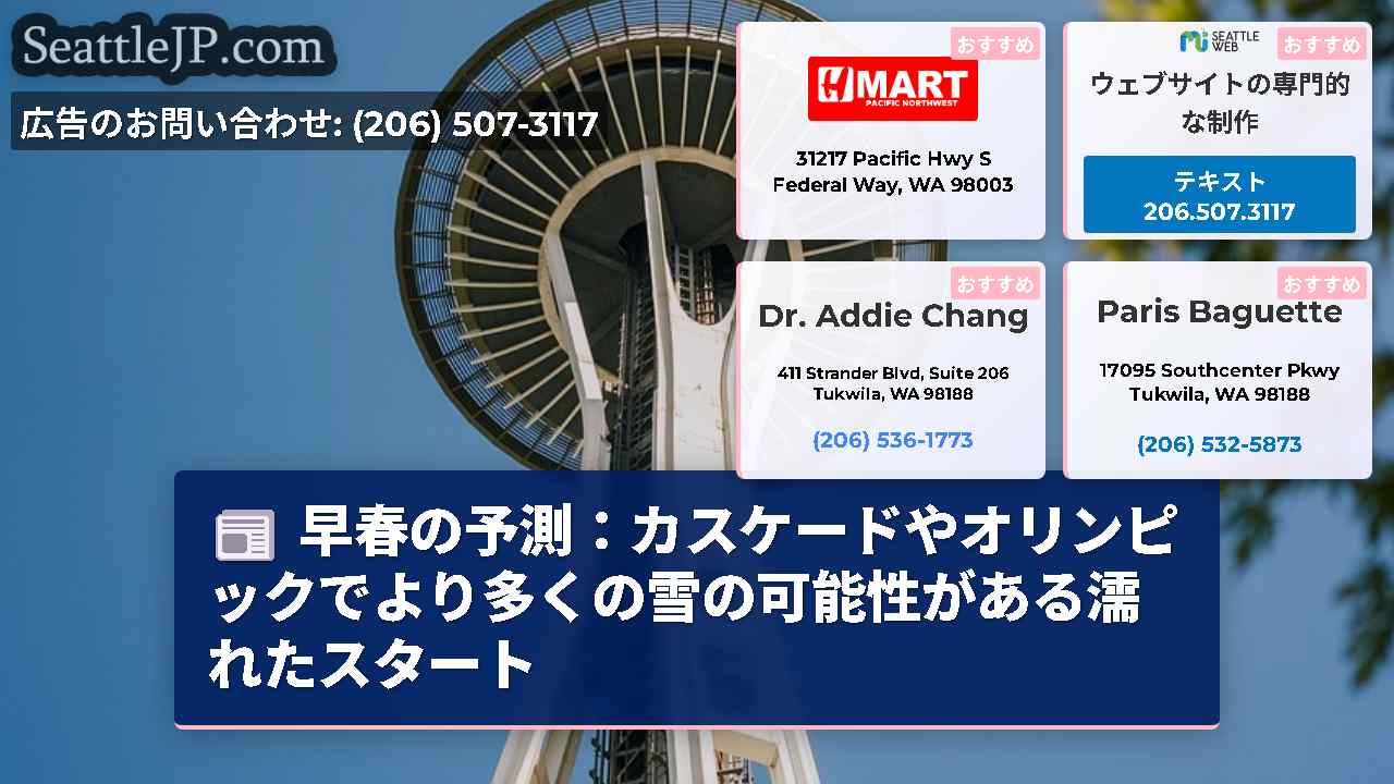シアトルニュース SeattleJP