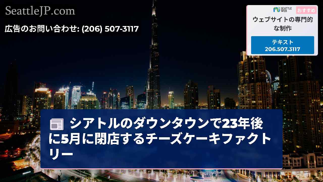 シアトルニュース SeattleJP