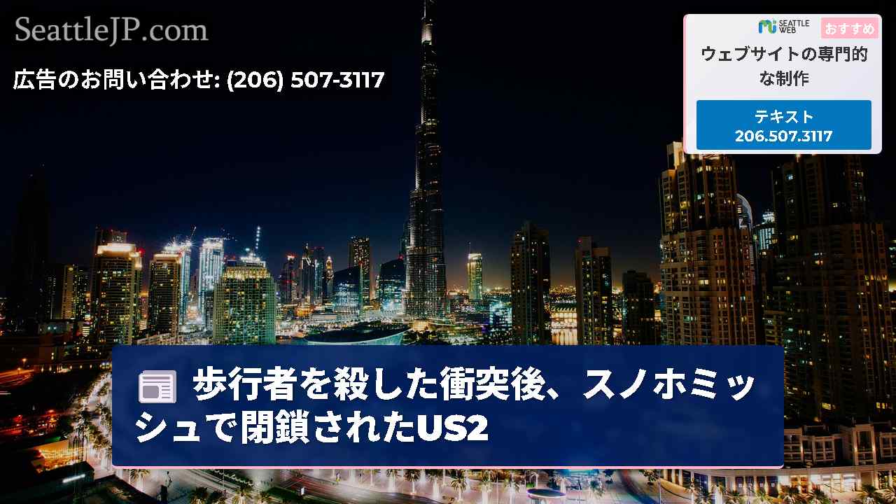 シアトルニュース SeattleJP