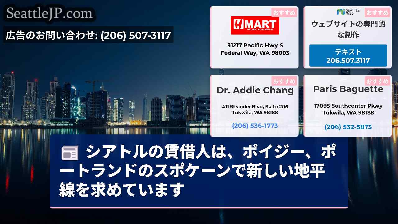 シアトルニュース SeattleJP