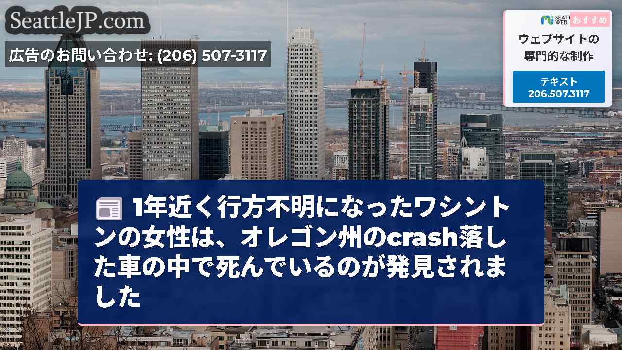 シアトルニュース SeattleJP