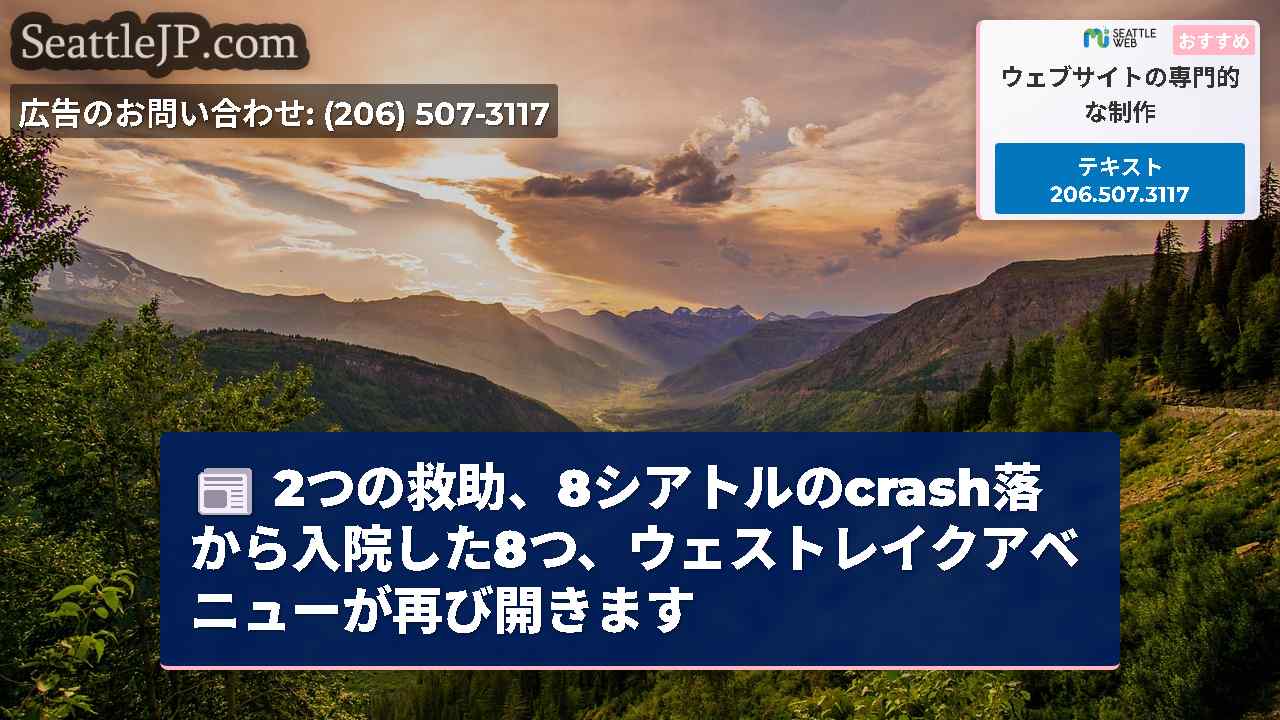 シアトルニュース SeattleJP