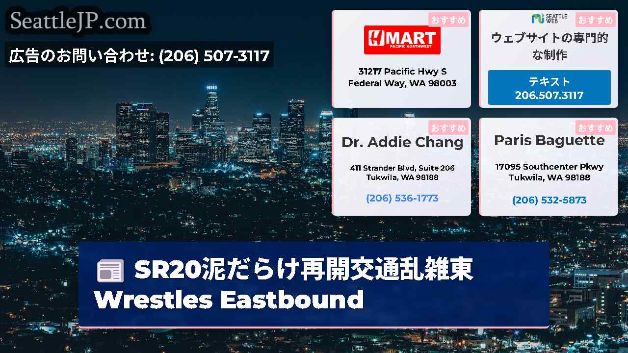 シアトルニュース SeattleJP