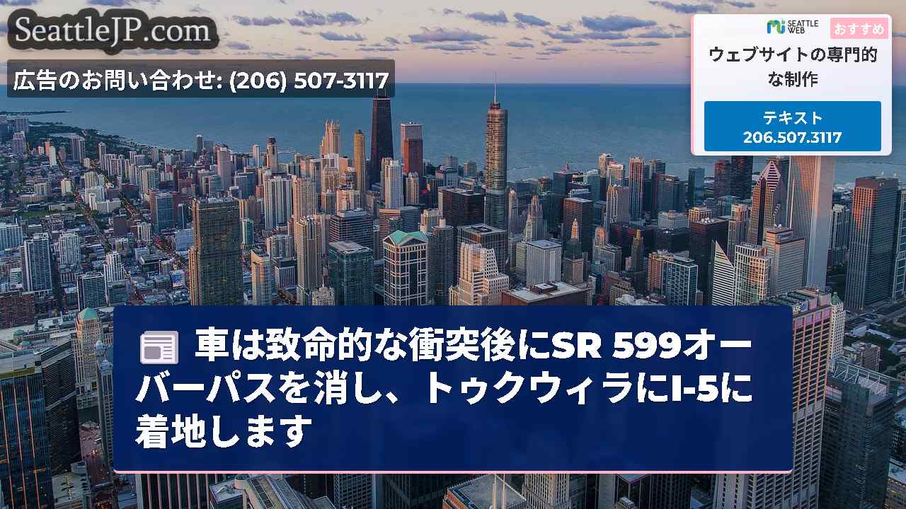 シアトルニュース SeattleJP