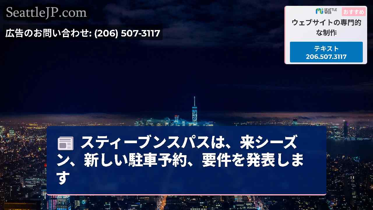 シアトルニュース SeattleJP