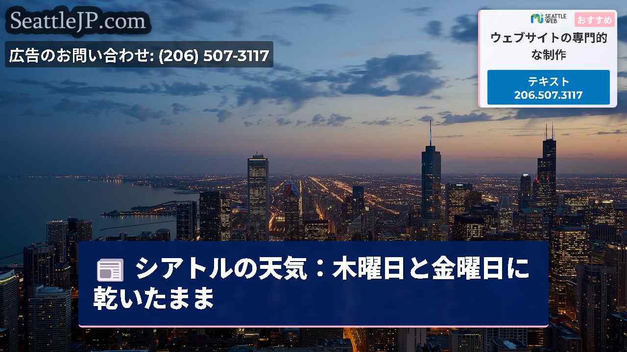 シアトルニュース SeattleJP