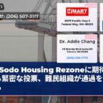 Sodo Housing Rezoneに期待される緊密な投票、難民組織が通過を求める