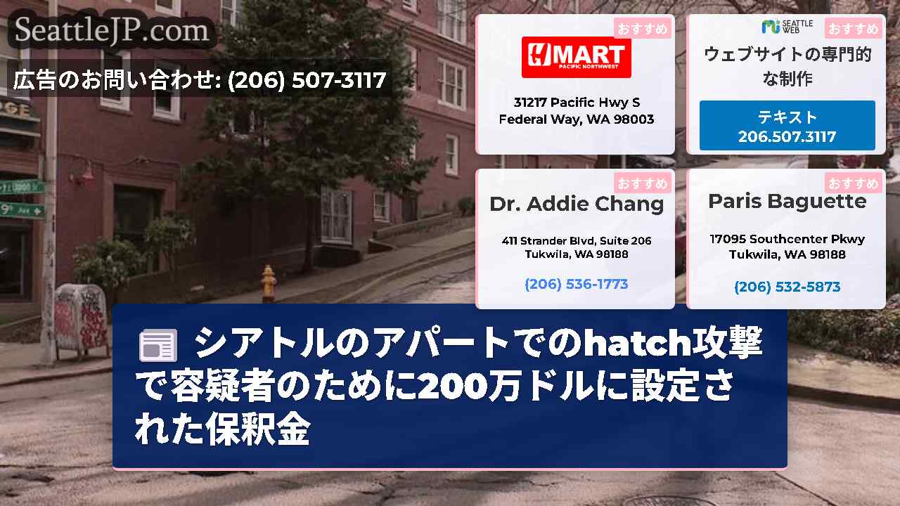 シアトルニュース SeattleJP