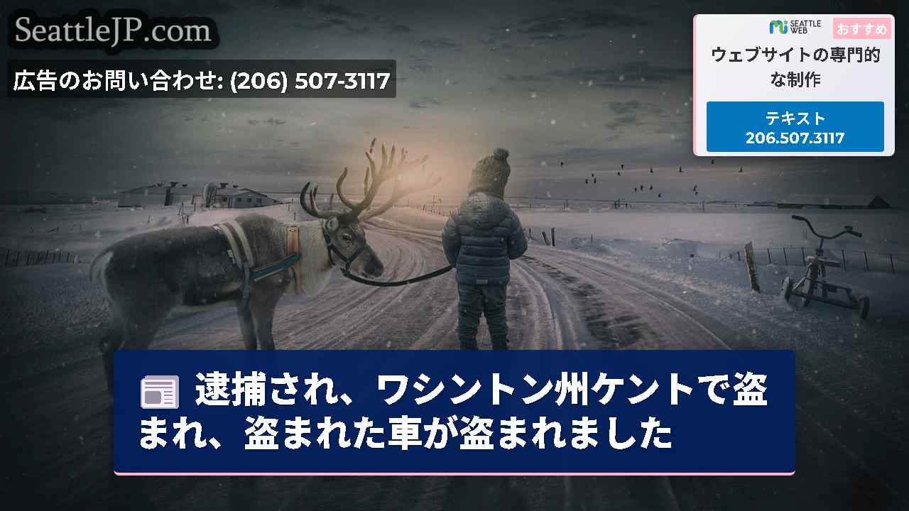 シアトルニュース SeattleJP