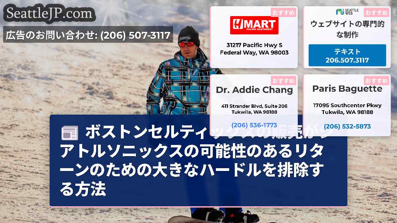 シアトルニュース SeattleJP