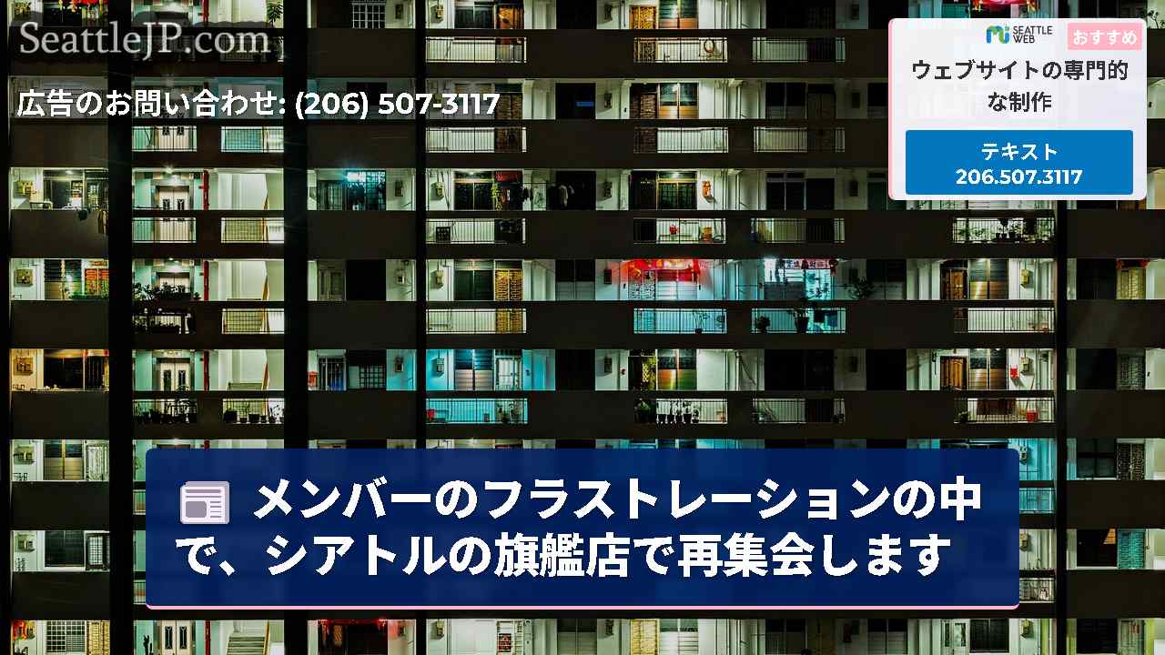 シアトルニュース SeattleJP