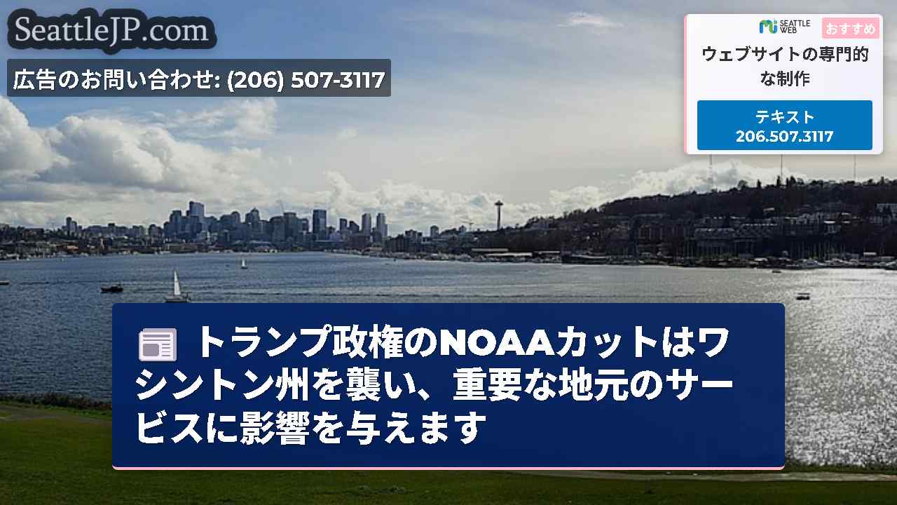 シアトルニュース SeattleJP