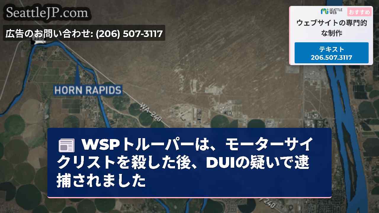 シアトルニュース SeattleJP