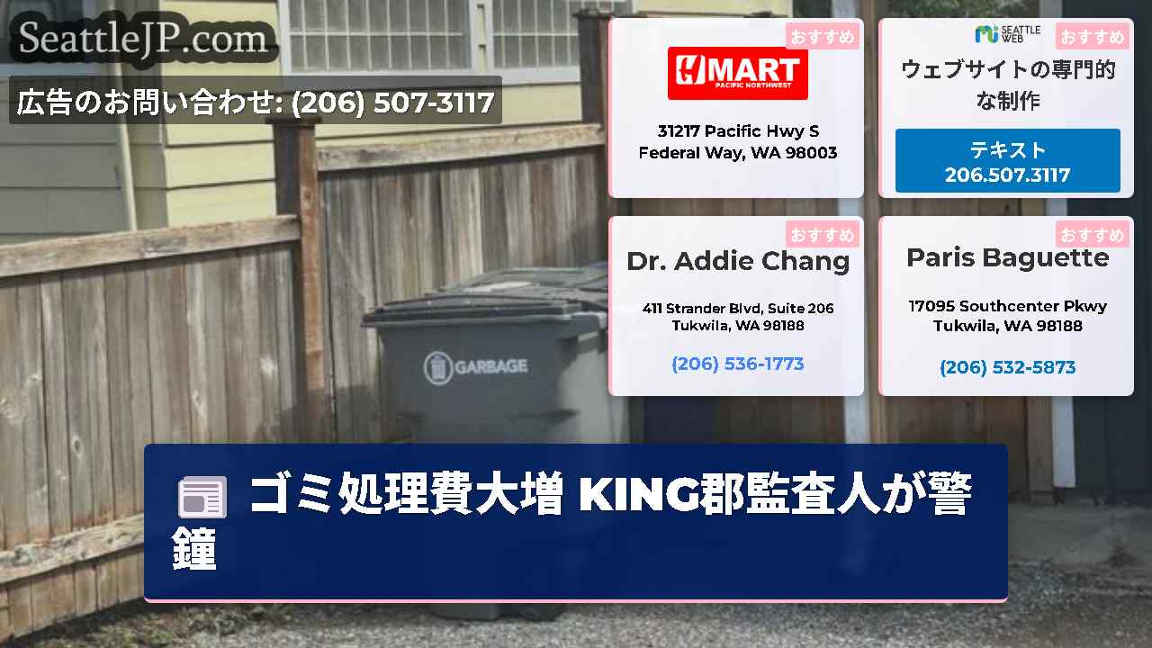 シアトルニュース SeattleJP