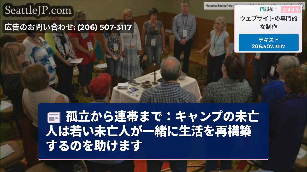 孤立から連帯まで：キャンプの未亡人は若い未亡人が一緒に生活を再構築するのを助けます