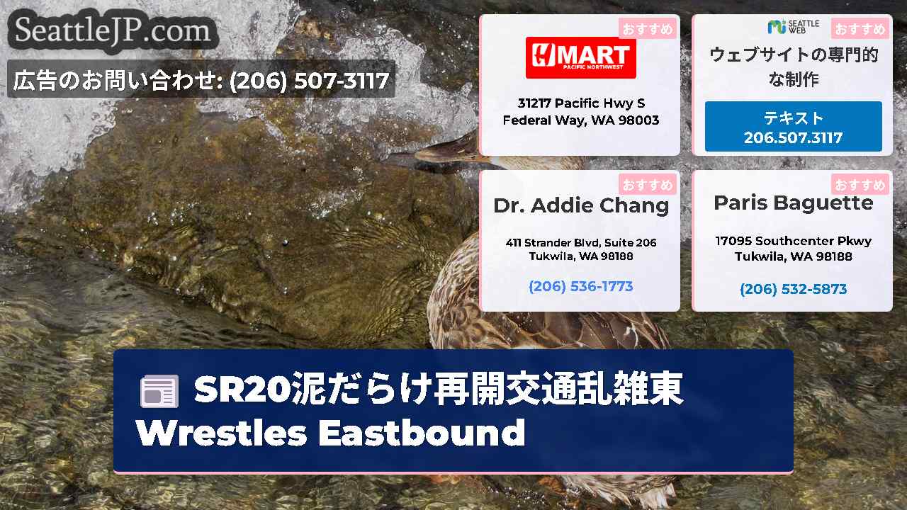 シアトルニュース SeattleJP
