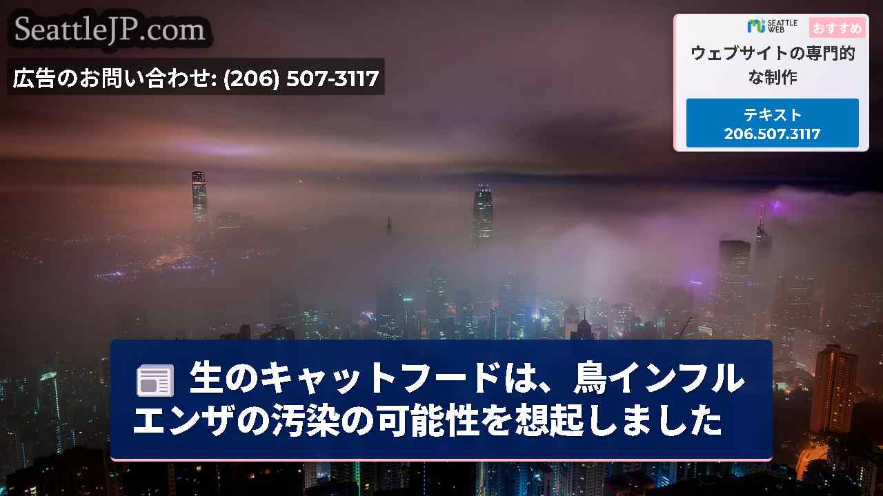 シアトルニュース SeattleJP