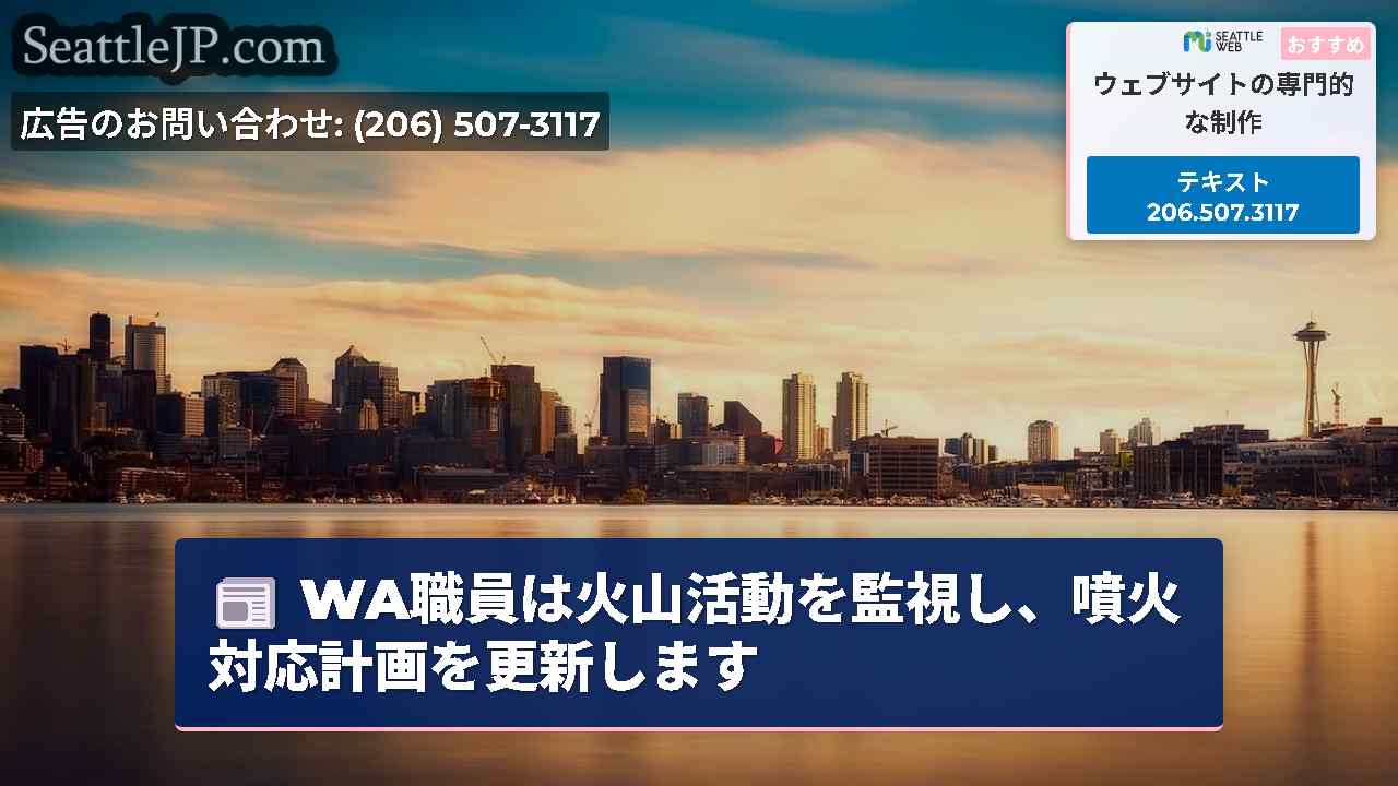 シアトルニュース SeattleJP