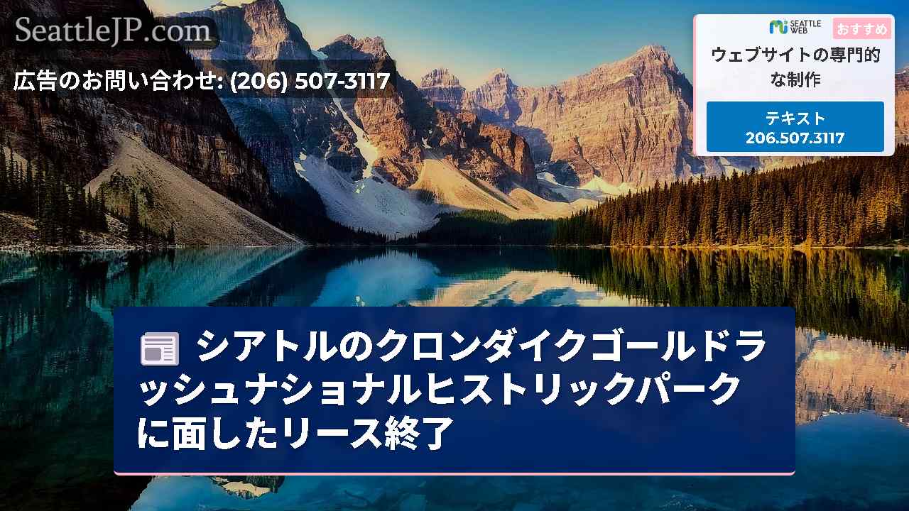 シアトルニュース SeattleJP