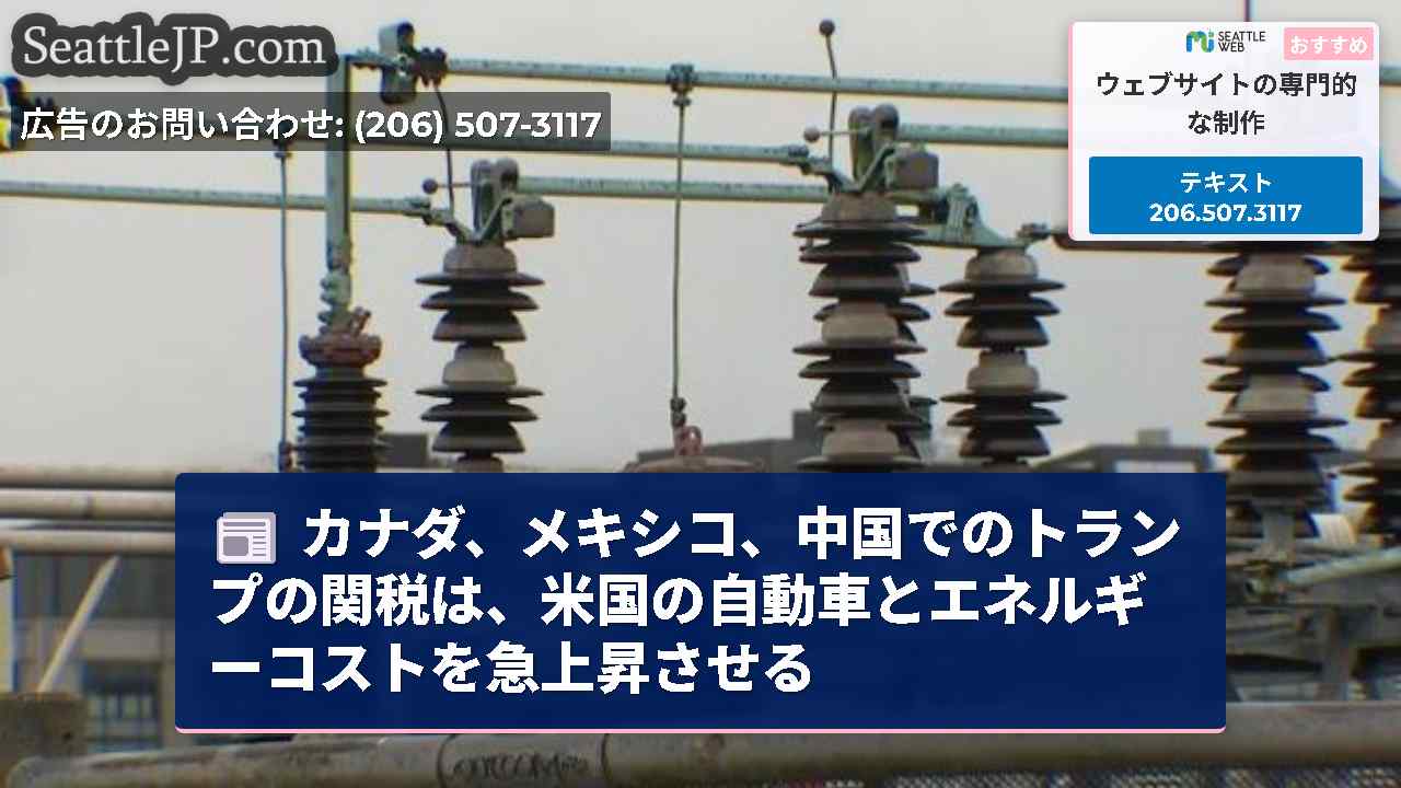 シアトルニュース SeattleJP