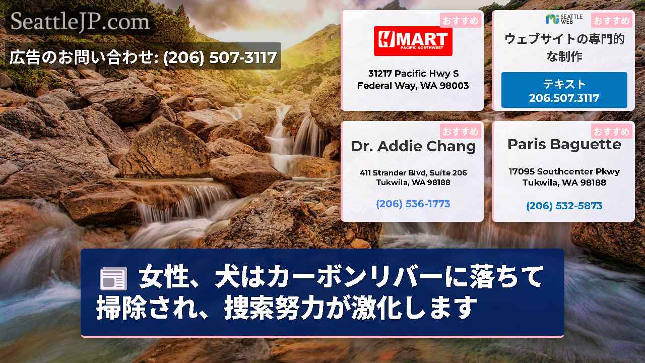 シアトルニュース SeattleJP