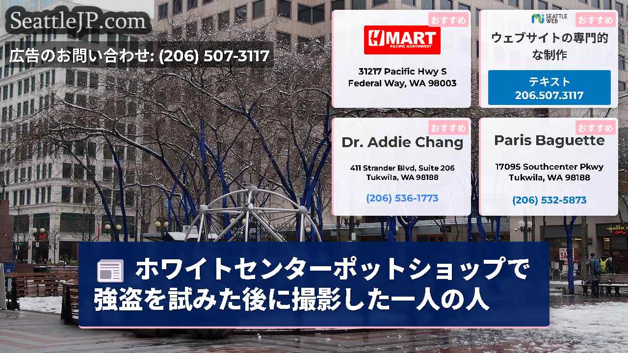 シアトルニュース SeattleJP