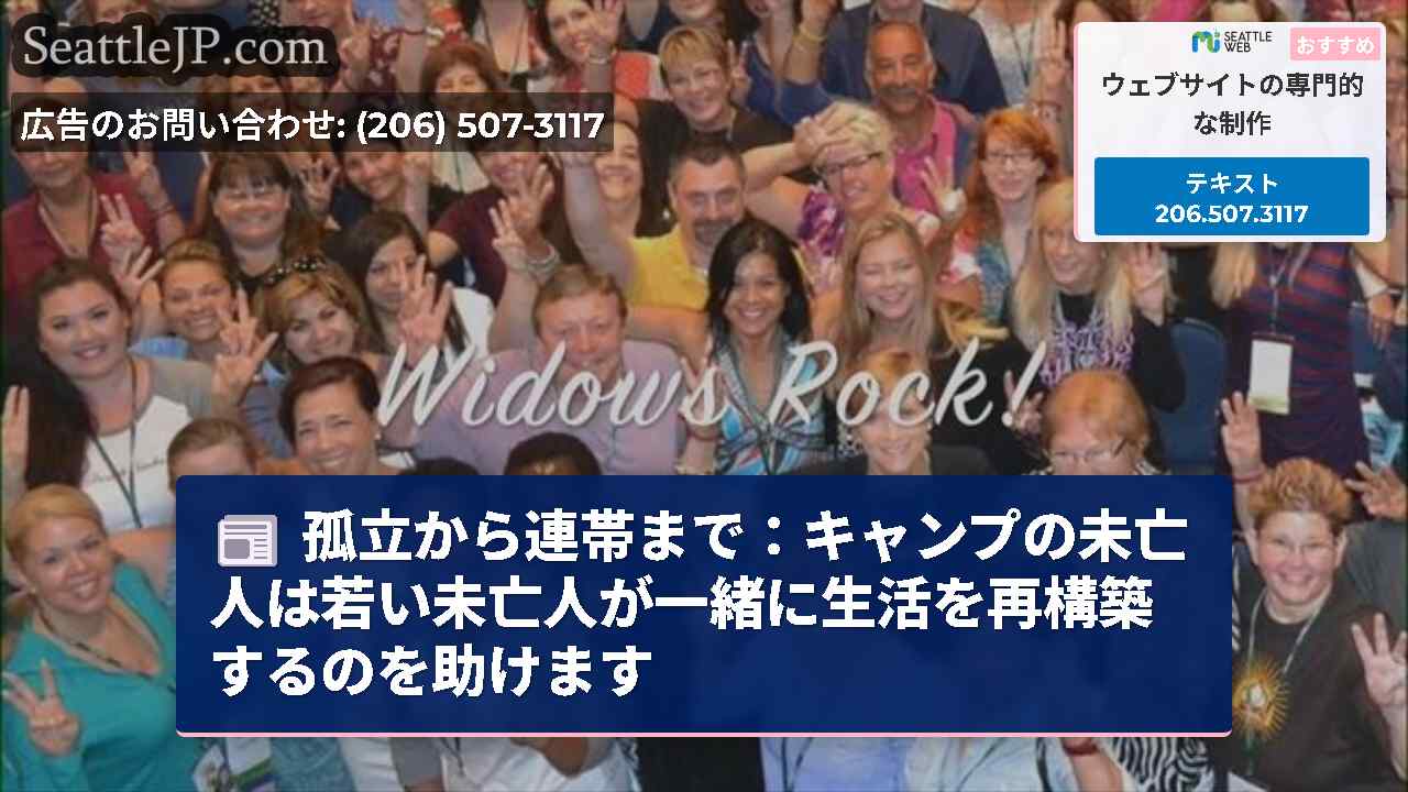シアトルニュース SeattleJP