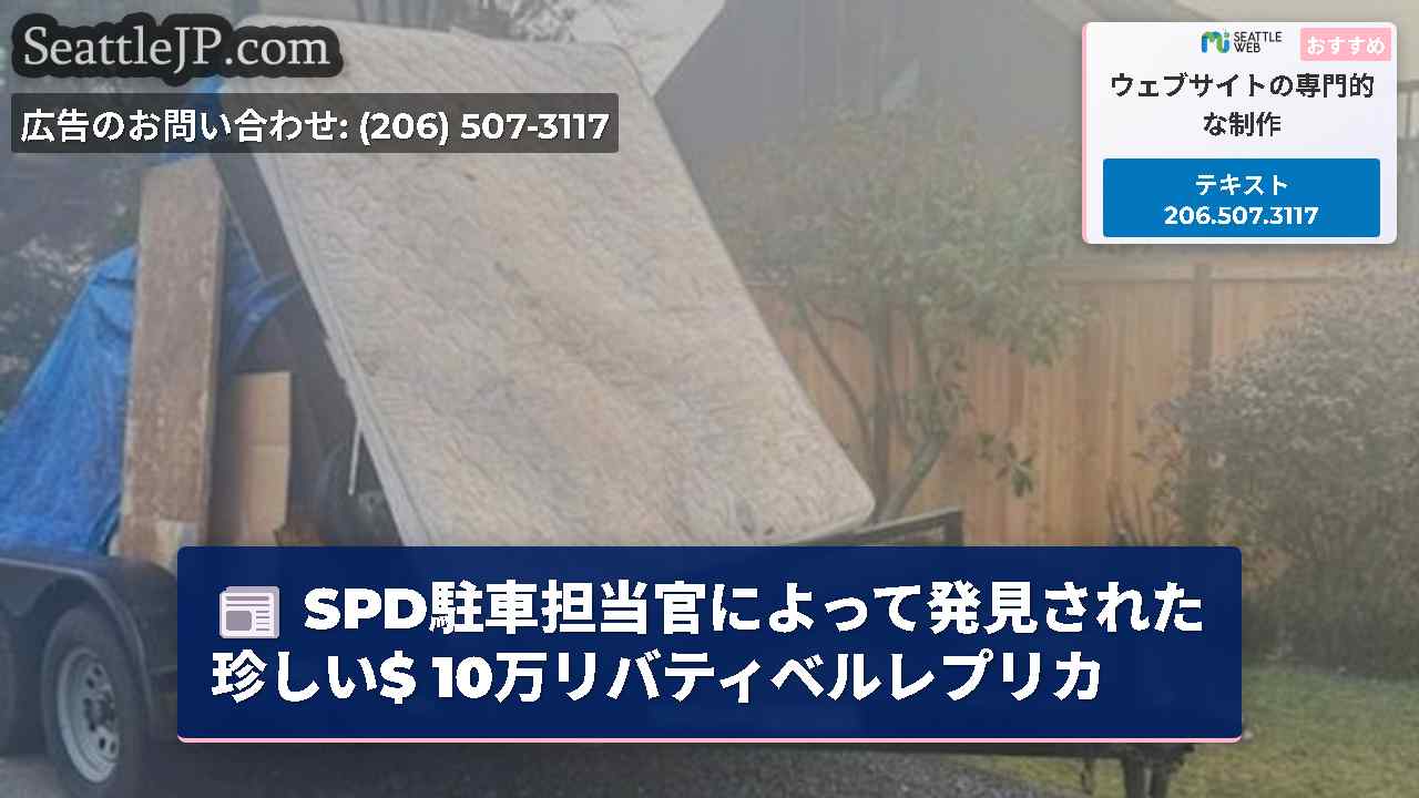 シアトルニュース SeattleJP