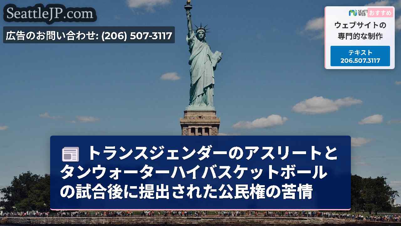 シアトルニュース SeattleJP