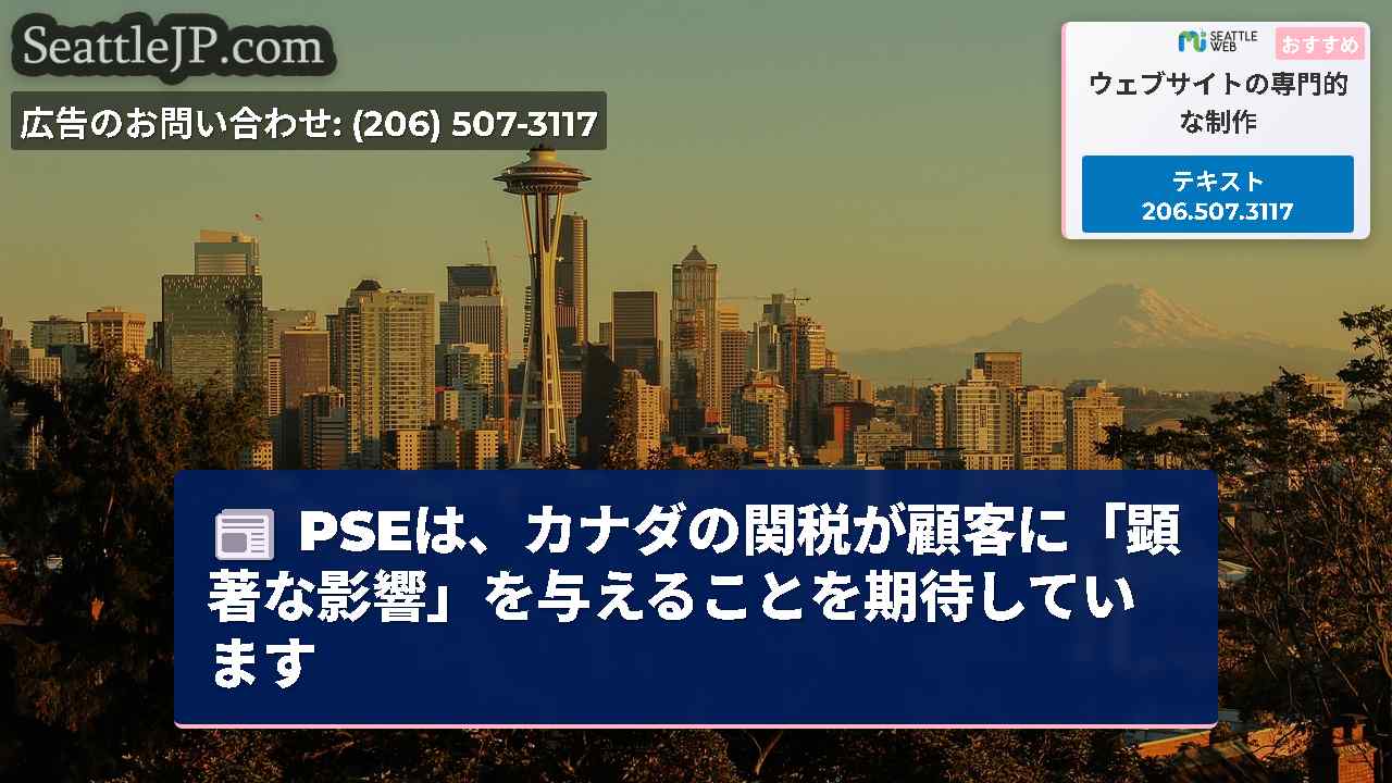 シアトルニュース SeattleJP